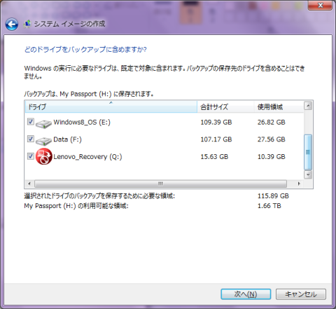 バックアップ選択画面2