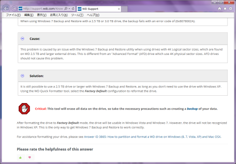 3TB以上のWD製HDDにWindows 7のシステムイメージが作成できない問題の対策