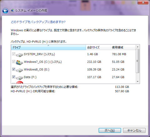 バックアップ元の設定
