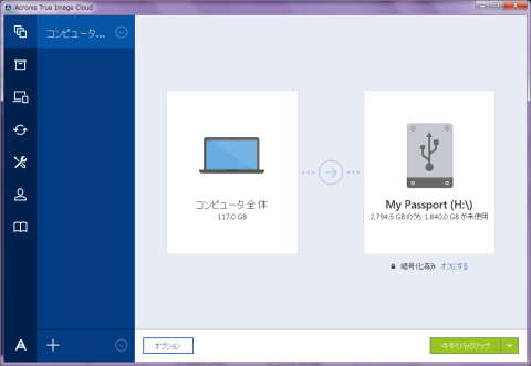 バックアップ開始