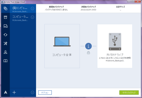 既存バックアップのクローン