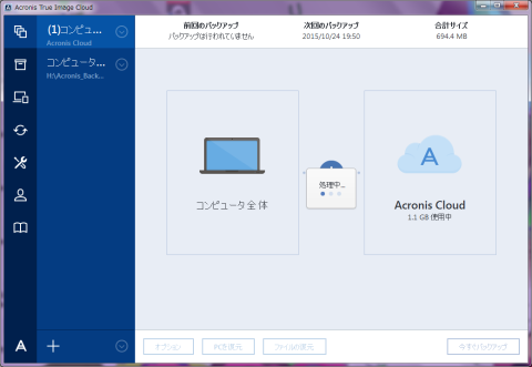 「一時停止」ボタンをクリックした