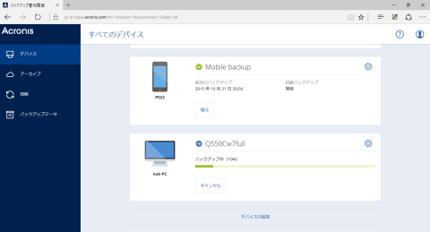 T11BからWeb管理画面を開いてQ550/CのBD-REバックアップ状況を確認