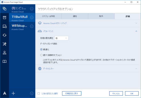 データアップロード速度の設定(最適化)