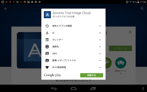 インストール条件