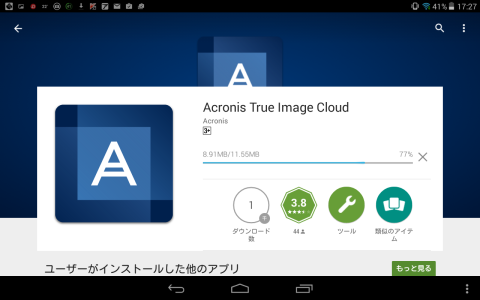 インストール中