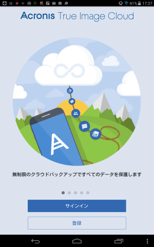 Acronis True Image Cloudのサインイン