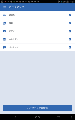 バックアップ対象設定