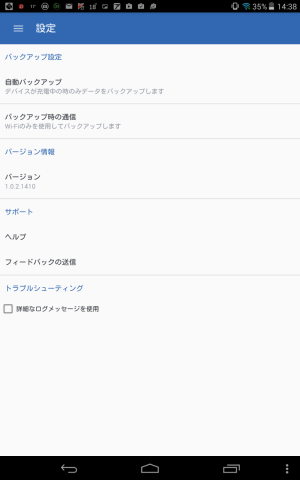 バックアップの詳細設定項目