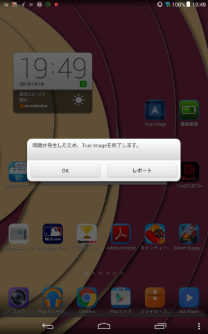 アプリ自体がエラーで終了