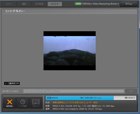 X.264エンコード中