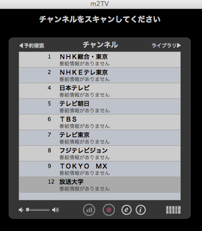 チャンネルリスト