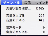 チャンネルメニュー