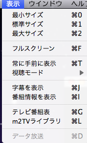 表示メニュー