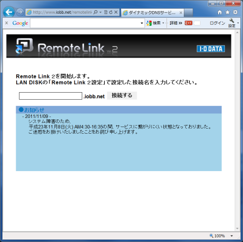 IEからアクセス