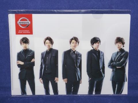 試乗でもらえる 日産オリジナル 嵐 ポケットクリアファイルのレビュー ジグソー レビューメディア 試乗でもらえる 日産オリジナル 嵐 ポケットクリアファイルのレビュー ジグソー レビューメディア