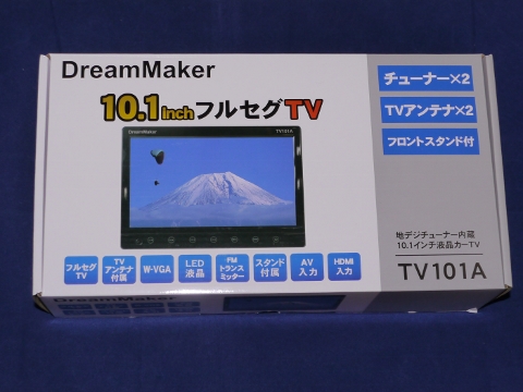 ちょっと大きすぎたかな Dreammaker 10 1インチフルセグカーテレビ Tv101a のレビュー ジグソー レビューメディア