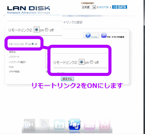 リモートリンク2設定