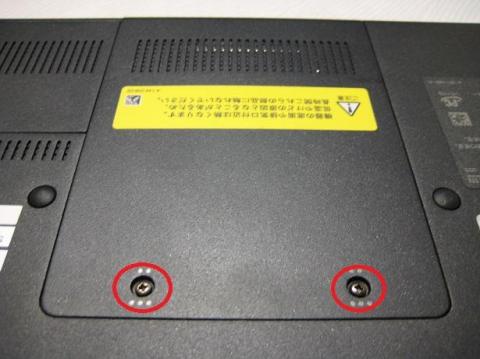 このねじを外す