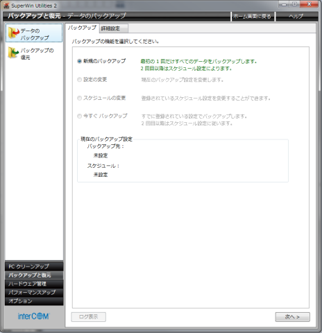 バックアップタブ