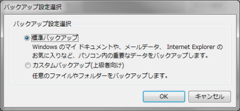 バックアップ設定選択