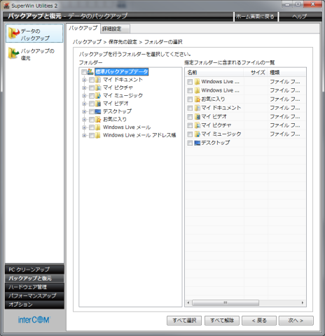 標準バックアップ
