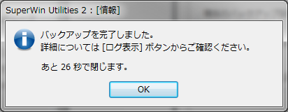 バックアップ完了通知