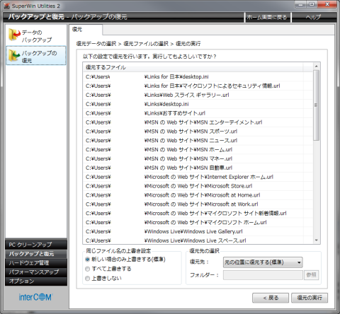 復元内容の確認