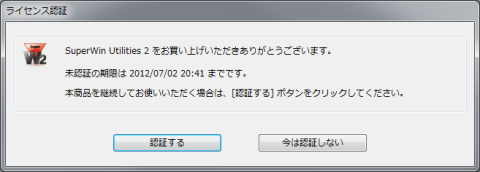 認証するかどうか確認