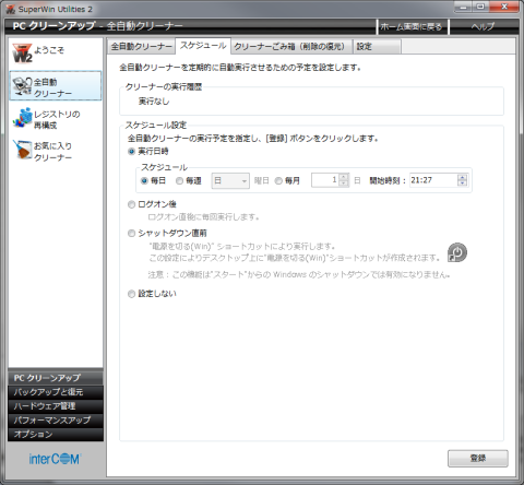 スケジュールタブ