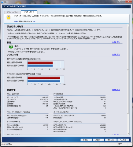 ファイルのパフォーマンス
