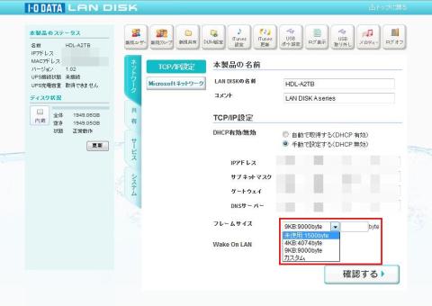 HDL-A2.0ジャンボフレーム設定