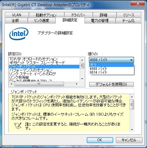 Intelジャンボフレーム設定