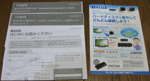 USBHDDマニュアル一式.JPG