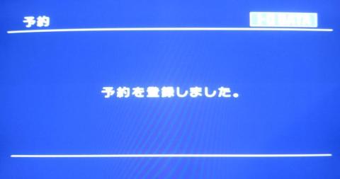 録画予約4.JPG