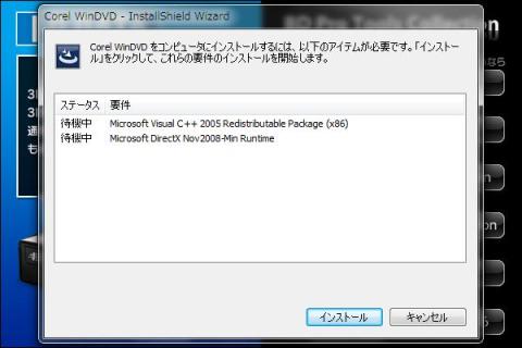 WinDVDインストール2.jpg