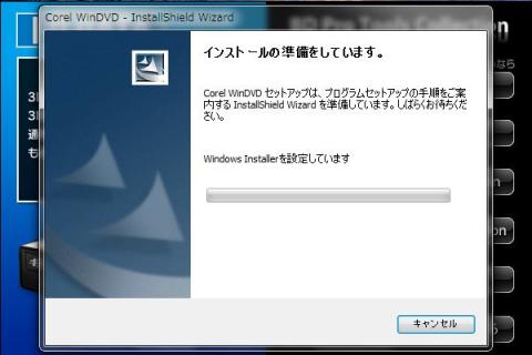 WinDVDインストール3.jpg