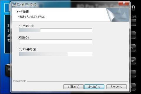 WinDVDインストール6.jpg