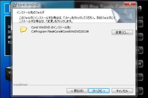 WinDVDインストール7.jpg