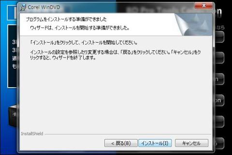 WinDVDインストール9.jpg