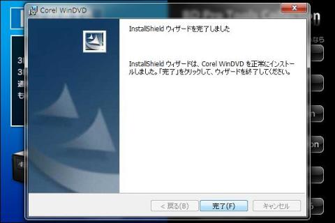 WinDVDインストール11.jpg