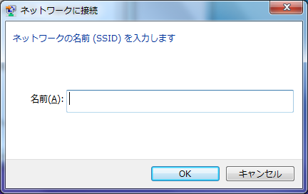 SSID入力画面