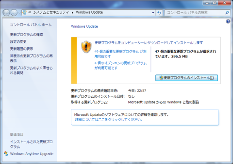 windows Update画面
