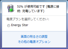 30分充電後のバッテリー残量