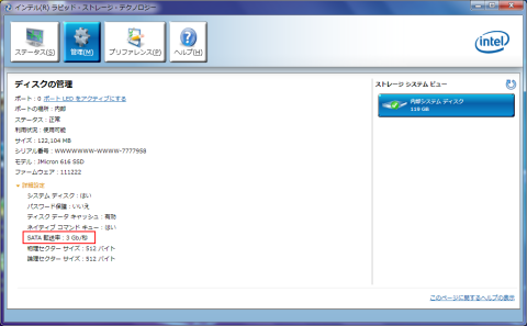 インテルラピッドストレージテクノロジーステータス
