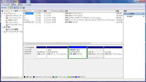 ディスクの管理画面