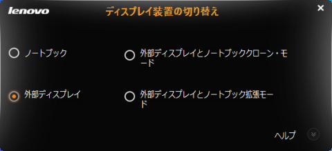 外部ディスプレイ表示に切り替え