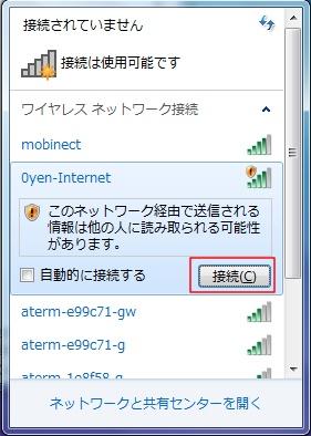 接続ボタンを押します。