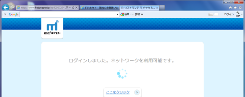 ネットワークログイン画面