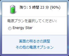 使用終了時のバッテリー残量